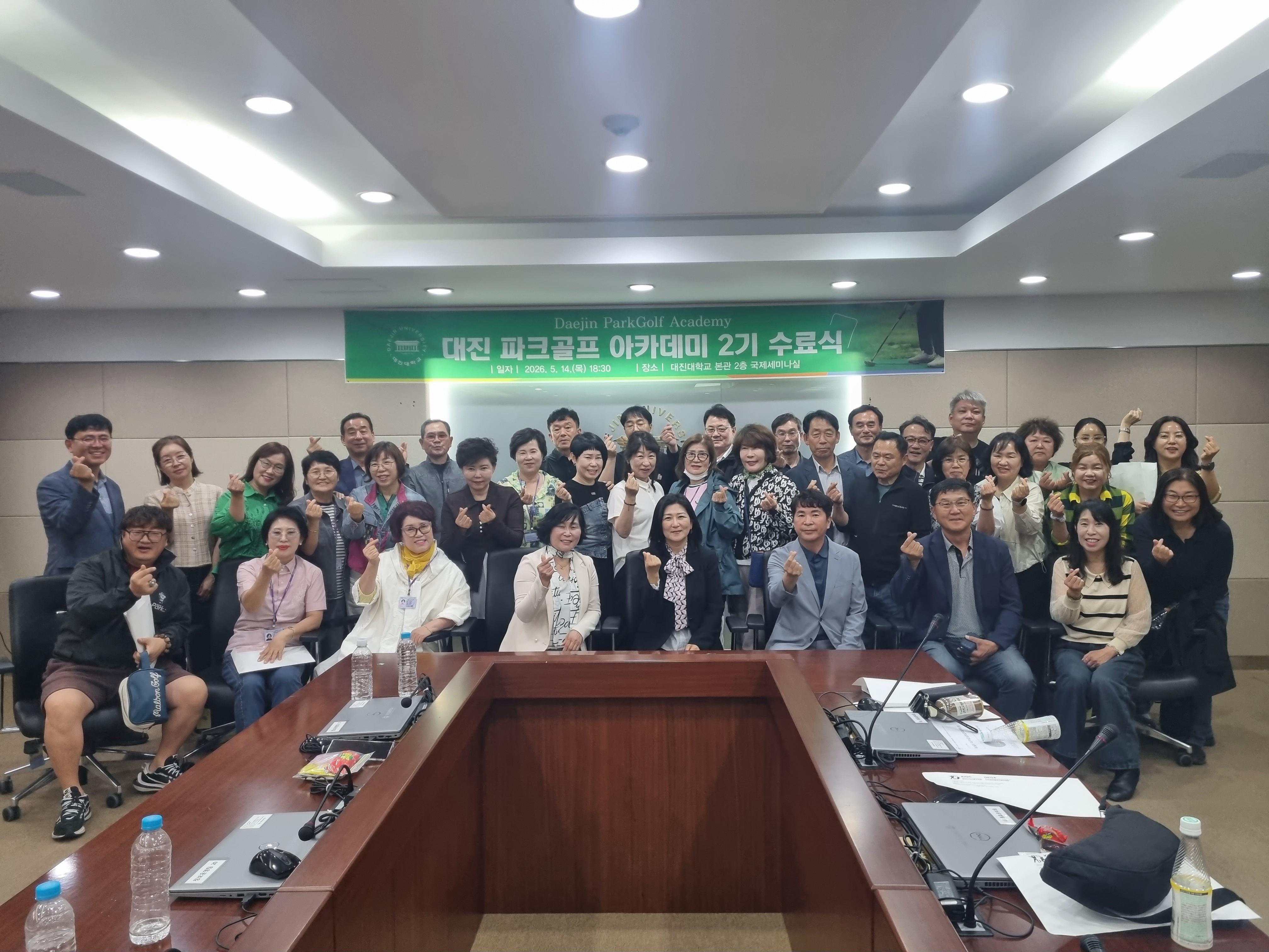 대진대학교 평생교육원, 2026학년도 ‘대진파크골프아카데미’    제2기 수료식 성료 대표이미지