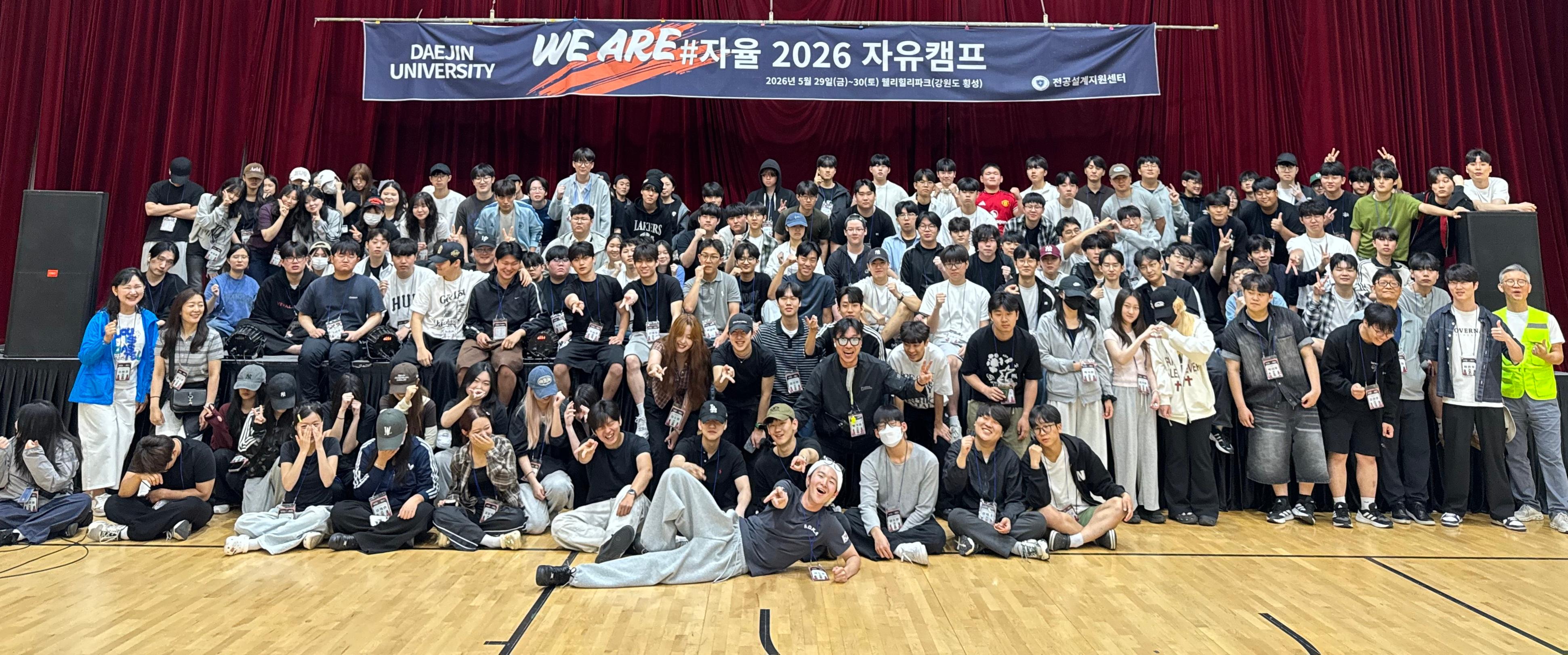 "WE ARE 자율" 2026학년도 전공자율선택제 '자유캠프'로 하나되다! 대표이미지