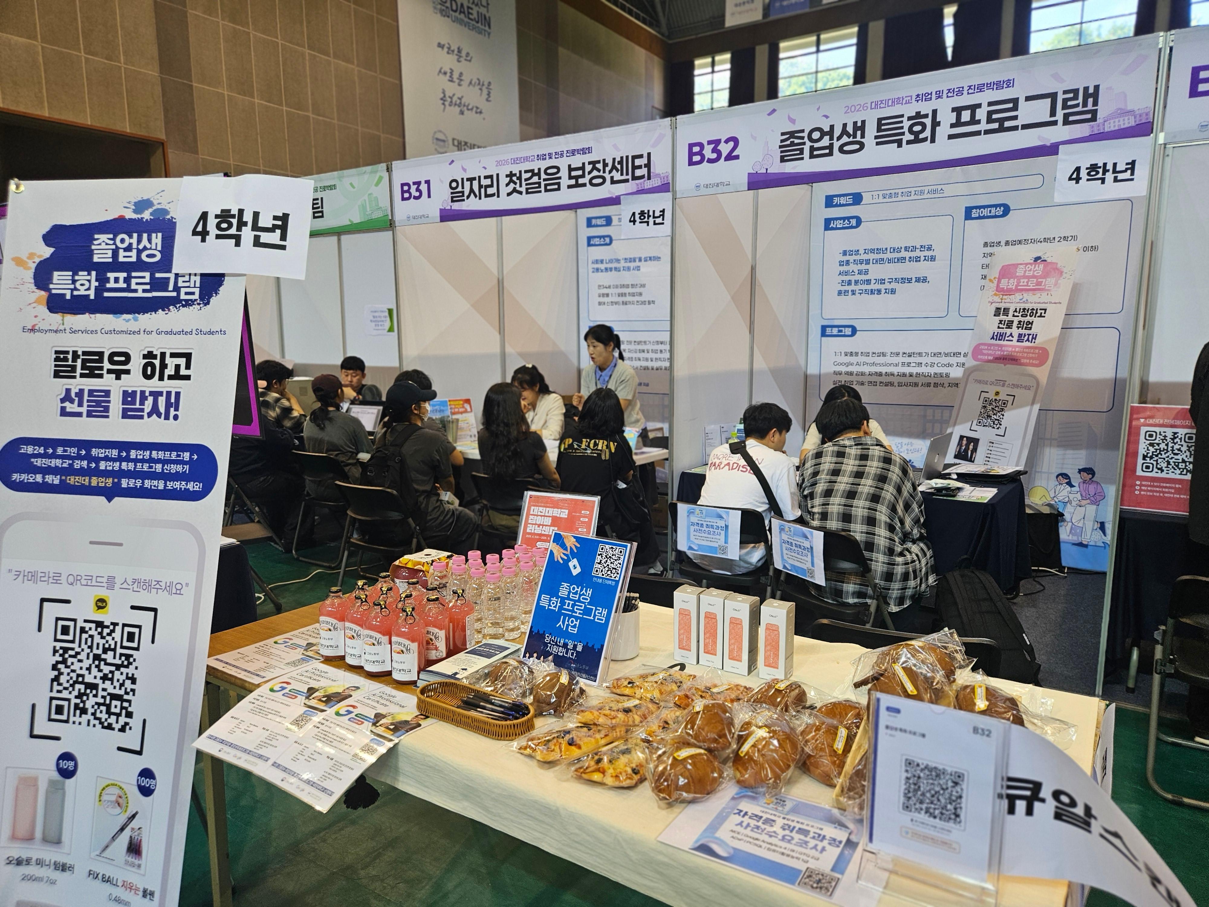 대진대학교 대학일자리플러스센터, ‘2026 취업 및 전공 진로박람회’ 성료 대표이미지